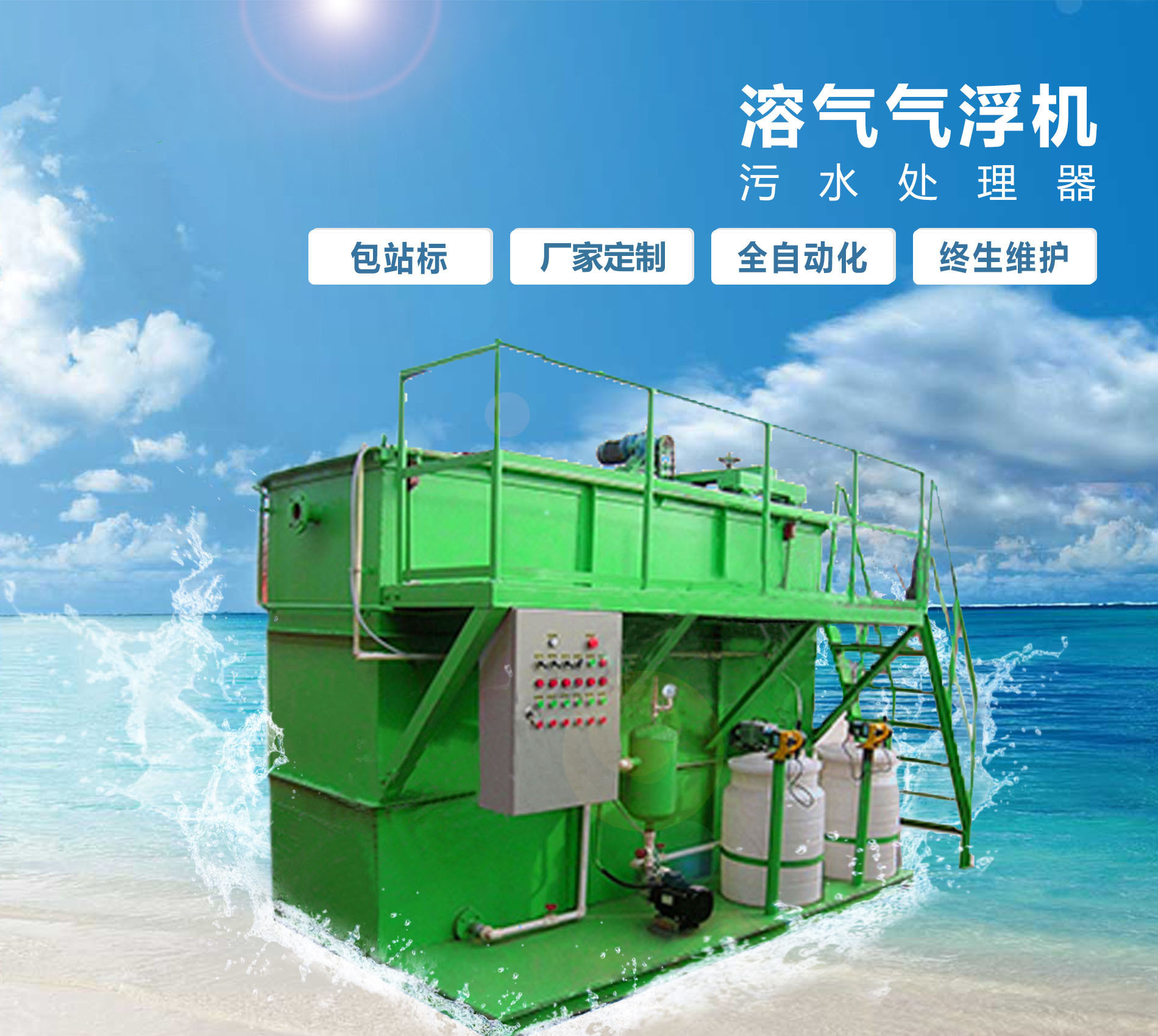白云矿区溶气气浮机