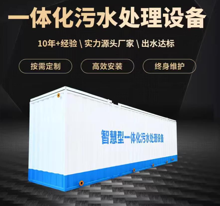 白云矿区一体化污水处理设备_生活污水处理_甘肃嘉源通环保